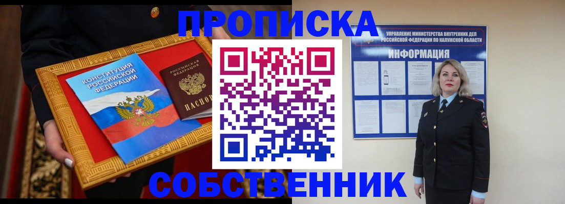 временная регистрация для всех в Купино