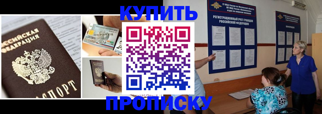 временная регистрация госуслуги в Купино