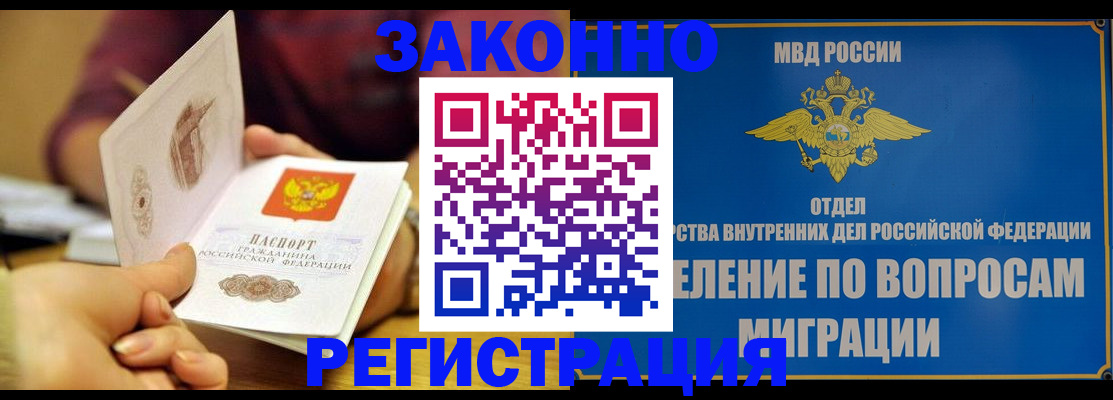 временная регистрация в квартире в Купино