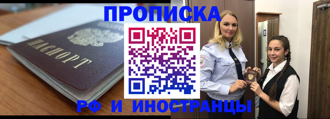 прописка в квартире в Купино