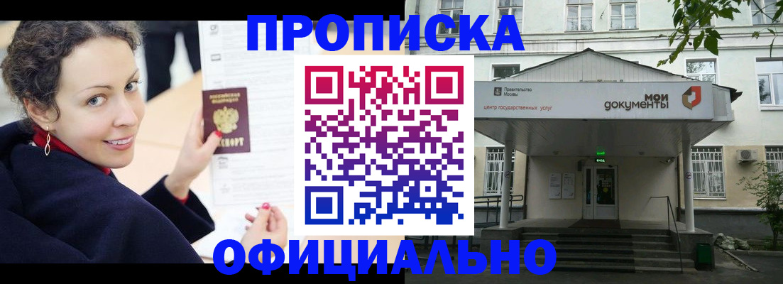 временная регистрация для всех в Купино