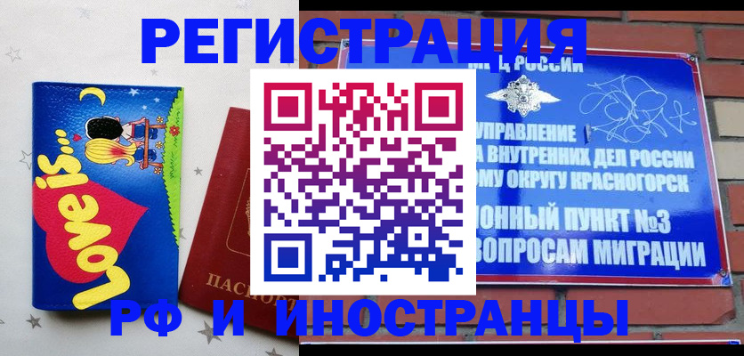 купить прописку в Купино