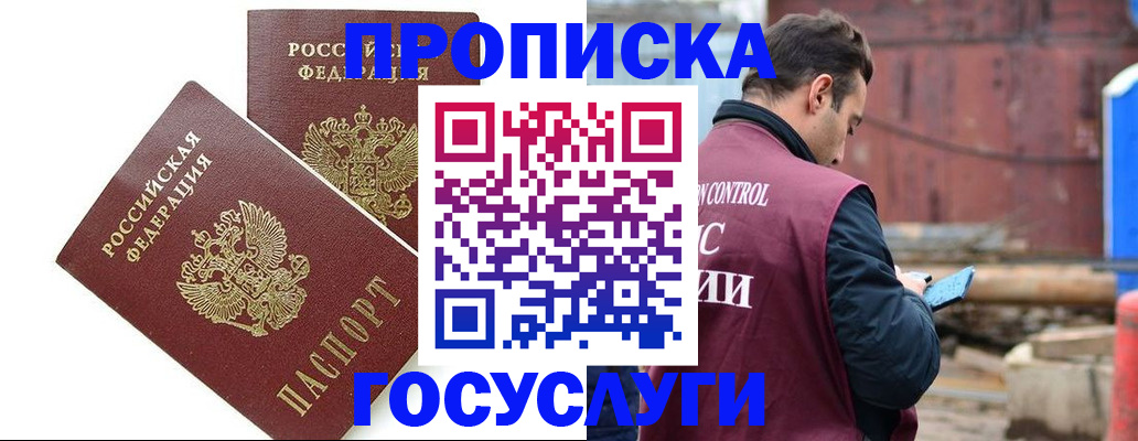 купить прописку в Купино