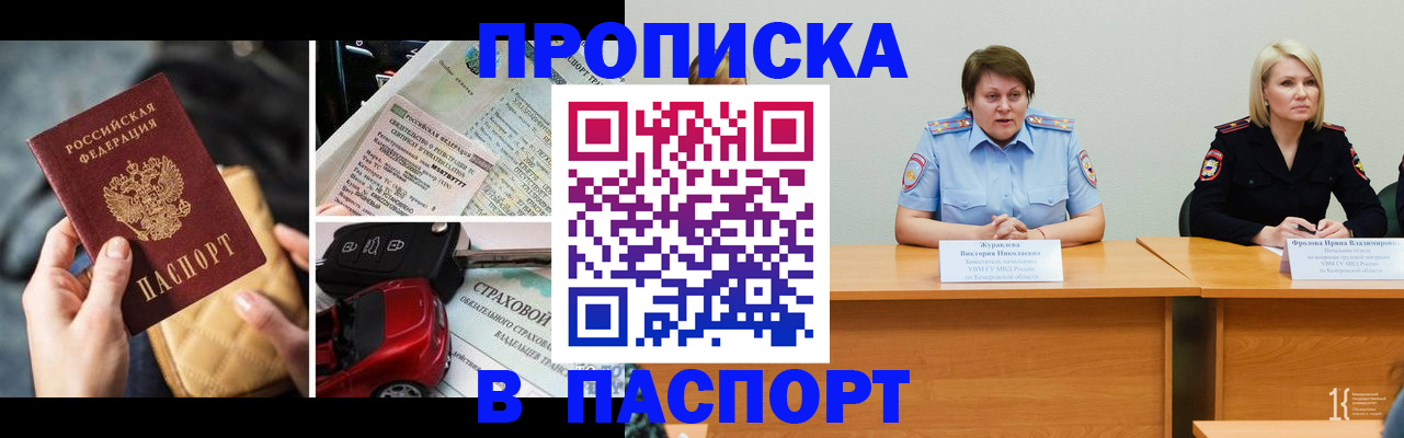 временная регистрация собственник в Купино