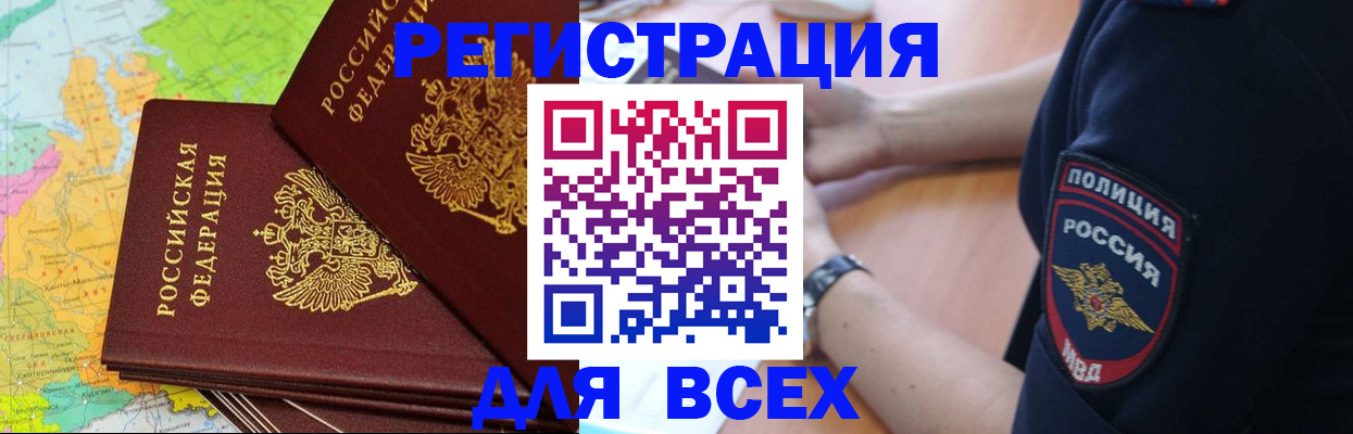 прописка для школы в Купино
